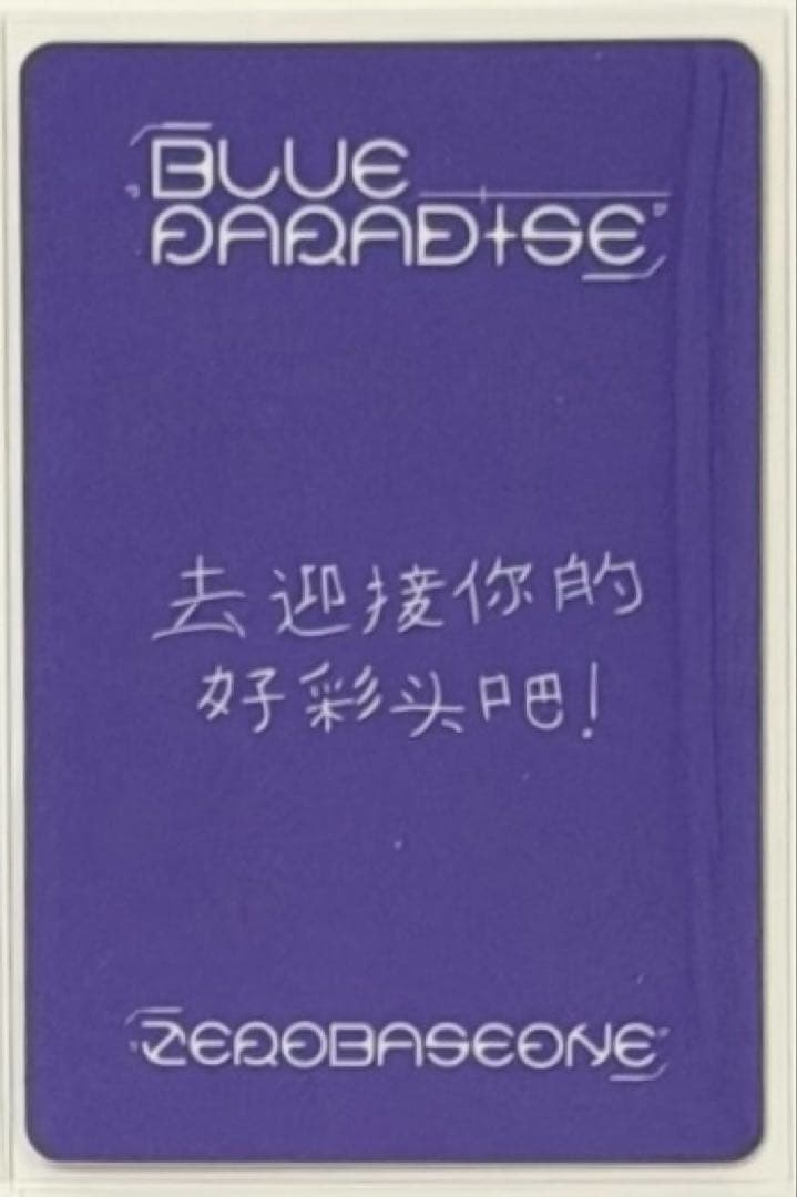 ZEROBASEONE 一直娱 上海 応募 特典 トレカ メテュ - メルカリ