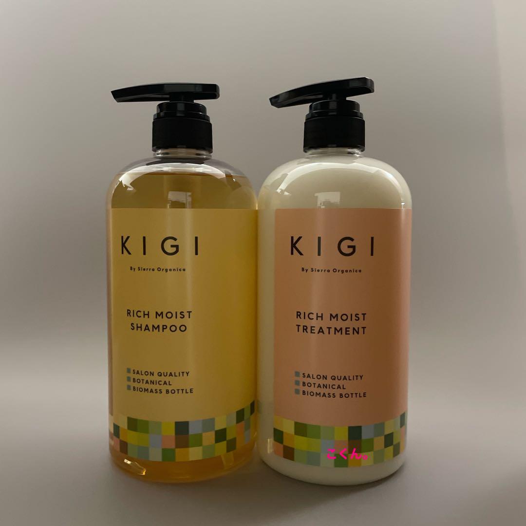 キギ バイ シエラ オーガニカ シャンプー・トリートメント リッチモイスト