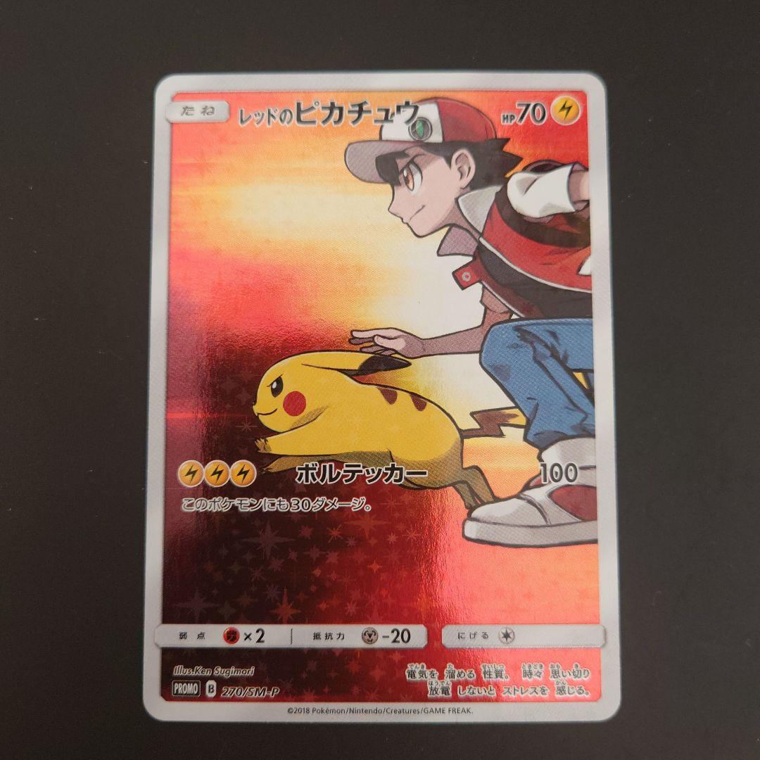 ポケモンカード　レッドのピカチュウ　PROMO