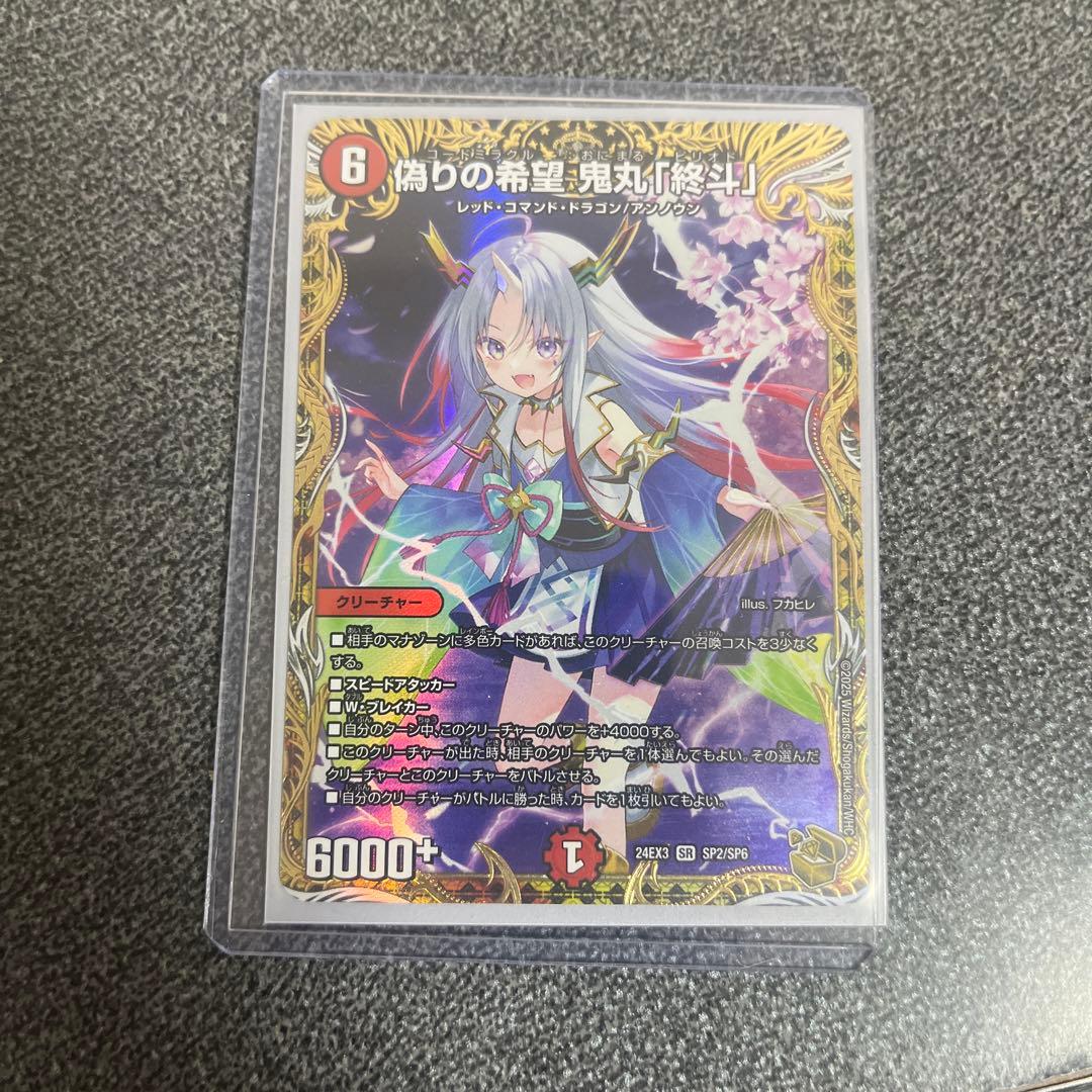 早い者勝ち‼️ 偽りの希望　鬼丸「終斗」 ピリオド　金