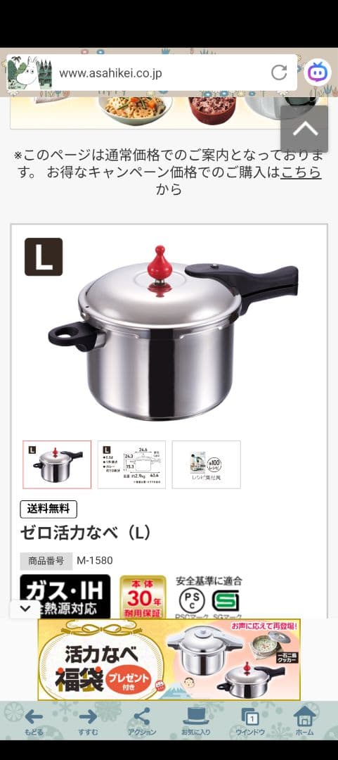 aco　ゼロ活力なべ（Lサイズ）+おまけ