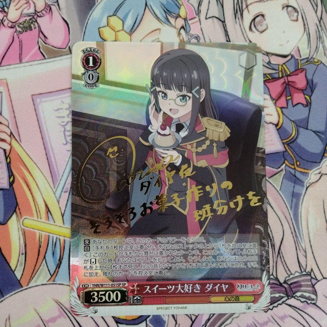 ヴァイス　幻日のヨハネ　スイーツ大好き　ダイヤ　SP