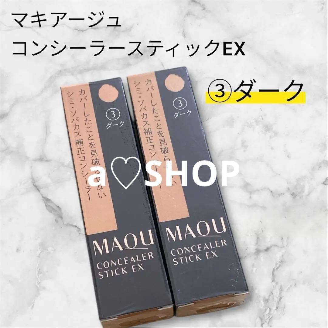 マキアージュ　コンシーラースティックEX③ダーク