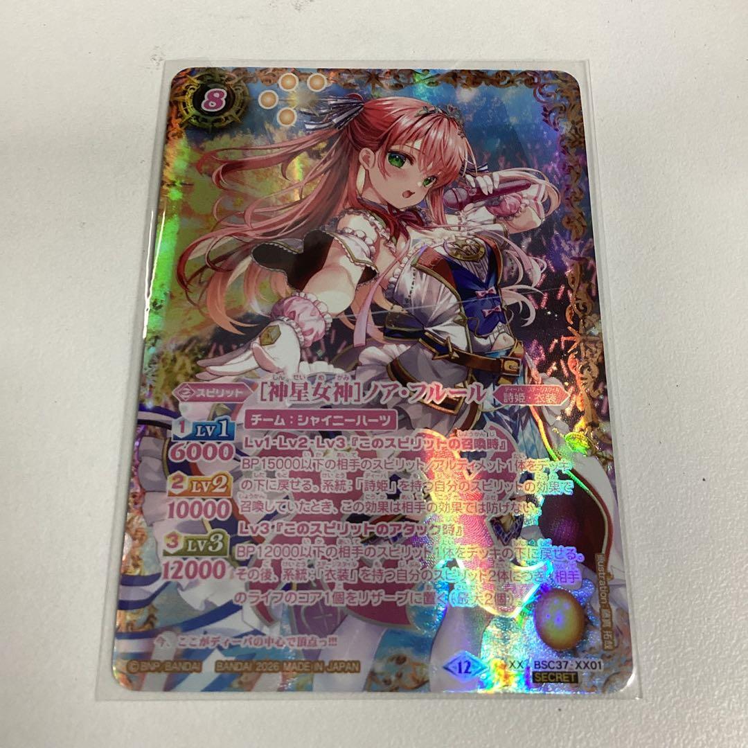 神星女神　ノアフルール　シークレット　メモリアルレコード