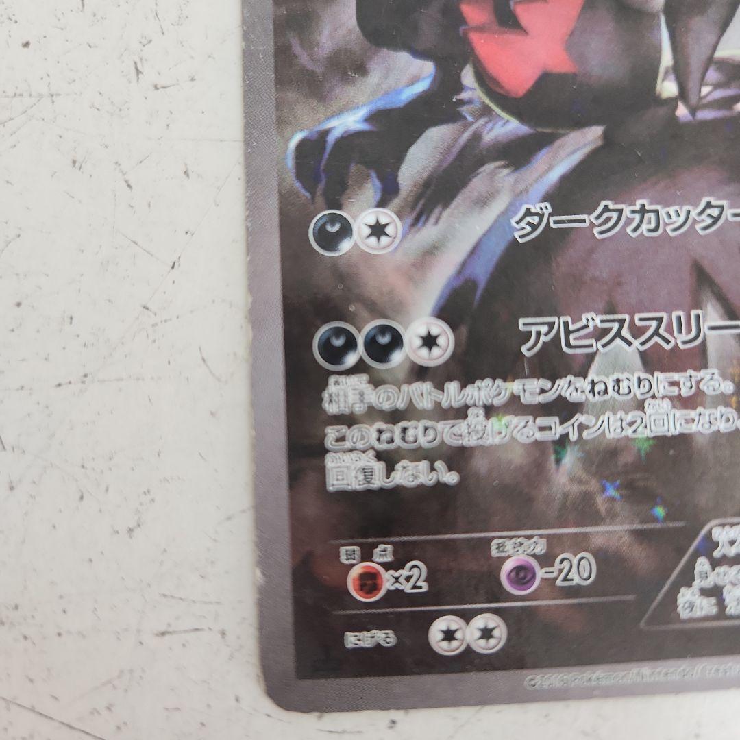 ダークライ CP5 幻·伝説ドリームキラコレクション 024/036 - メルカリ