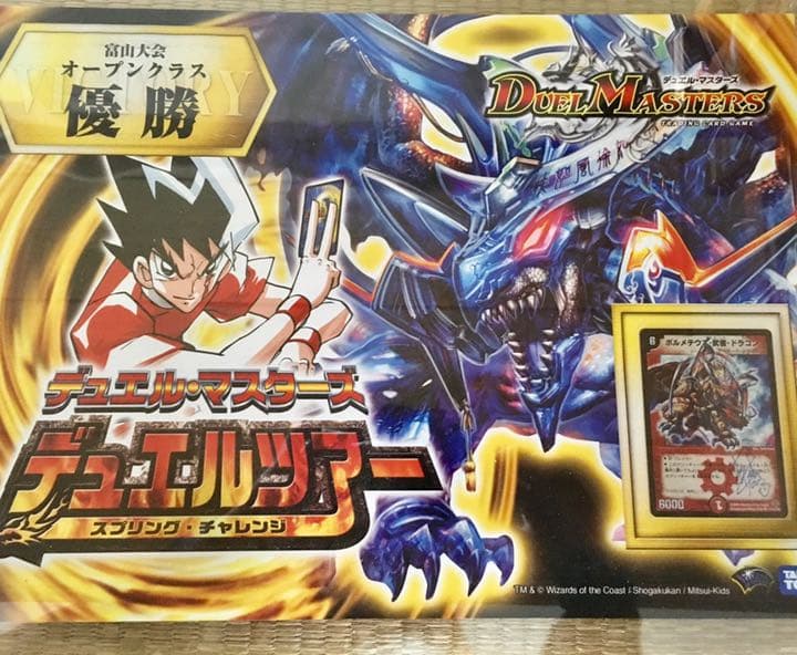 デュエルマスターズ 優勝プレート サインカード付き
