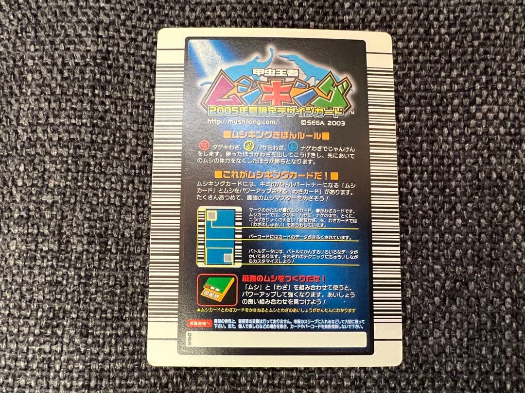 希少 041 ムシキング アヌビスゾウカブト 2005夏限定デザイン トレカ