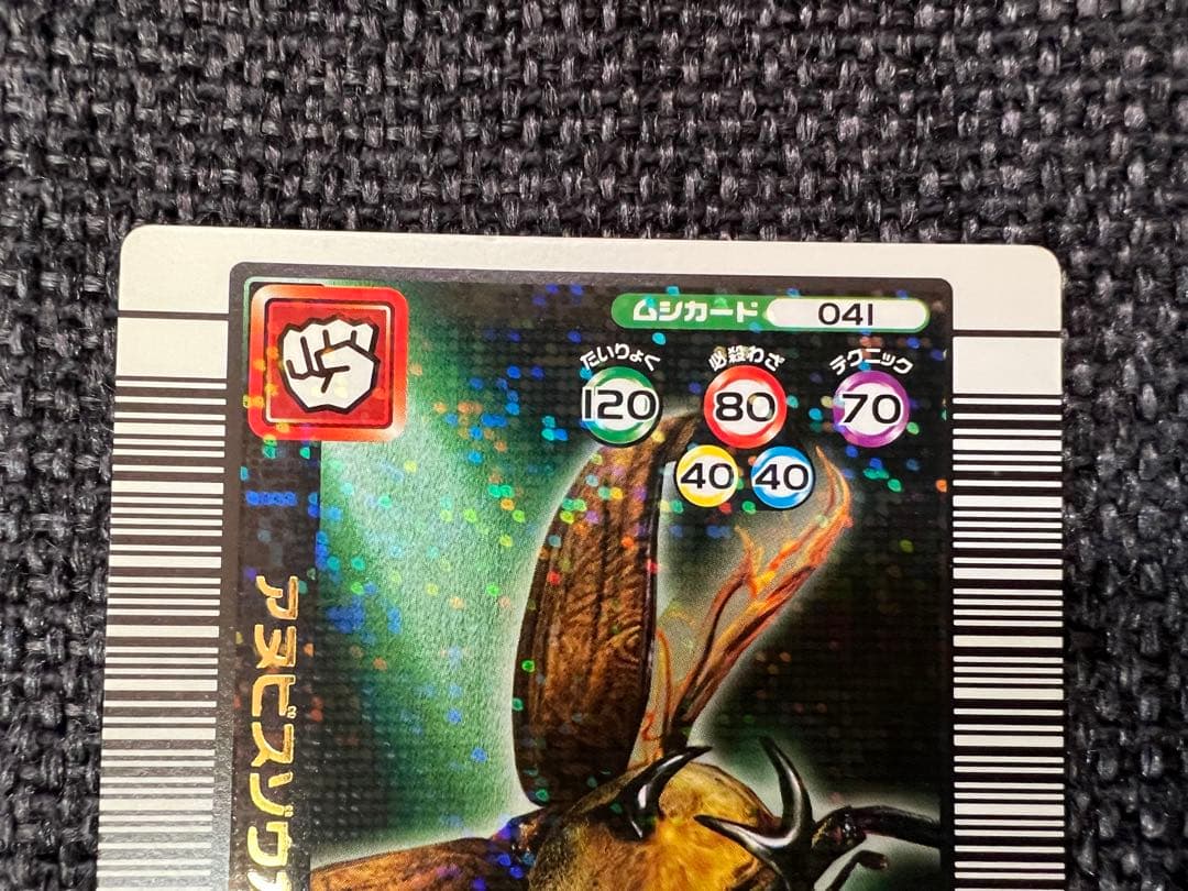 希少 041 ムシキング アヌビスゾウカブト 2005夏限定デザイン トレカ