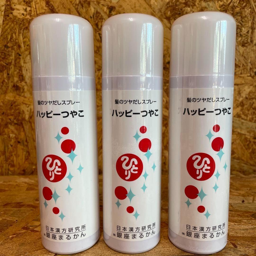 新品未開封【送料無料】ハッピーつやこ　3本セット