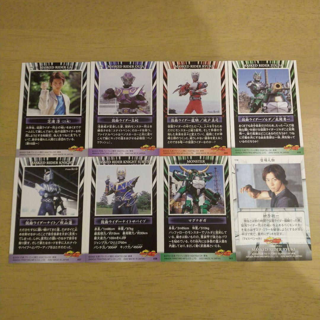 仮面ライダー龍騎 トレーディングコレクション アマダ 天田 30枚セット