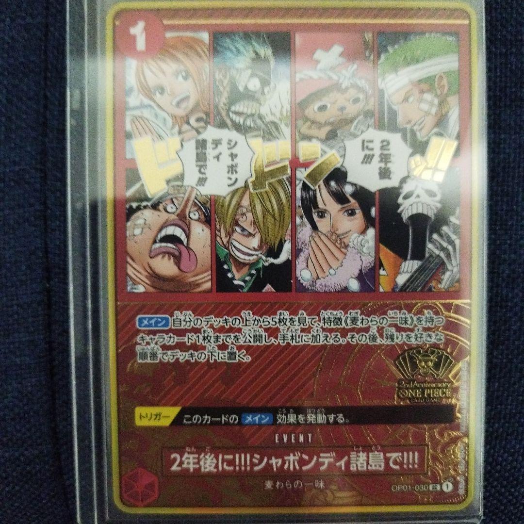 2年後に!!!シャボンディ諸島で!!!：2nd ANNIVERSARY - メルカリ