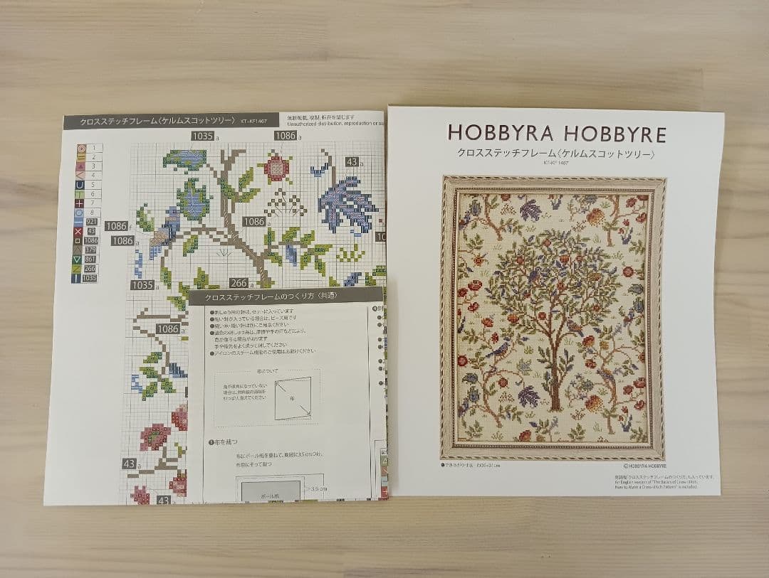 ホビーラホビーレクロスステッチ キット〈ケルムスコットツリー