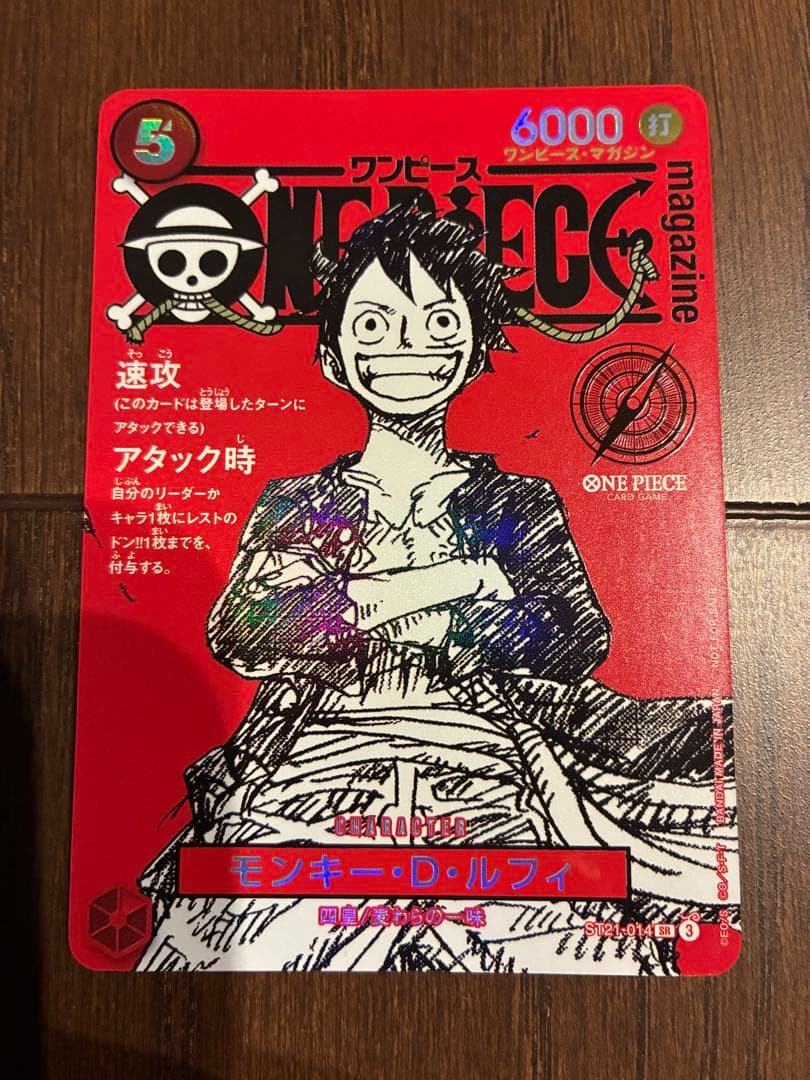 ワンピースカード　ワンピースマガジン付録　ルフィ