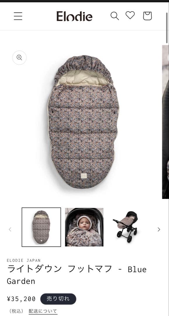 Elodie 花柄 フットマフ