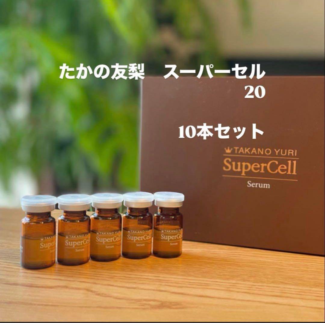 【限定セール】たかの友梨　スーパーセル20 10本セット