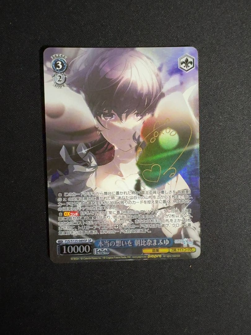 プロジェクトセカイ　本当の想いを　朝比奈まふゆ　SP サイン