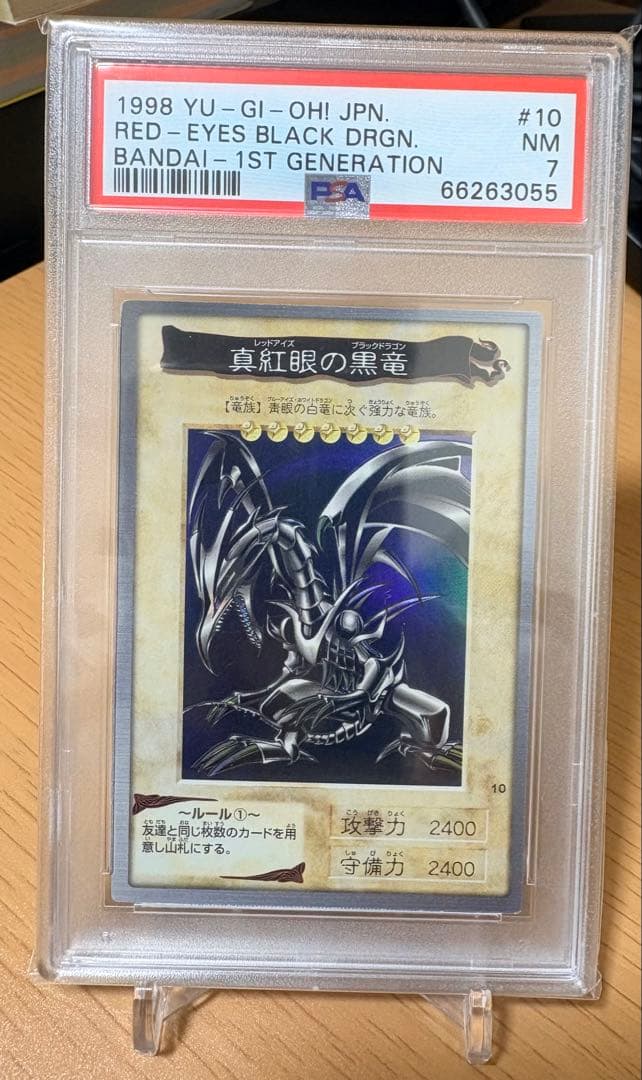 遊戯王 真紅眼の黒竜 レッドアイズブラックドラゴン バンダイ版 psa7 Amazon.co.jp: 遊戯王 20TH-JPC04 真紅眼の亜黒竜 (日本語版