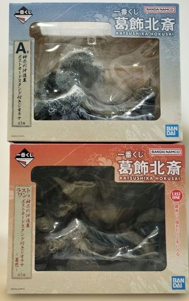 一番くじ　葛飾北斎　A　ラストワン　セット　他10点セット