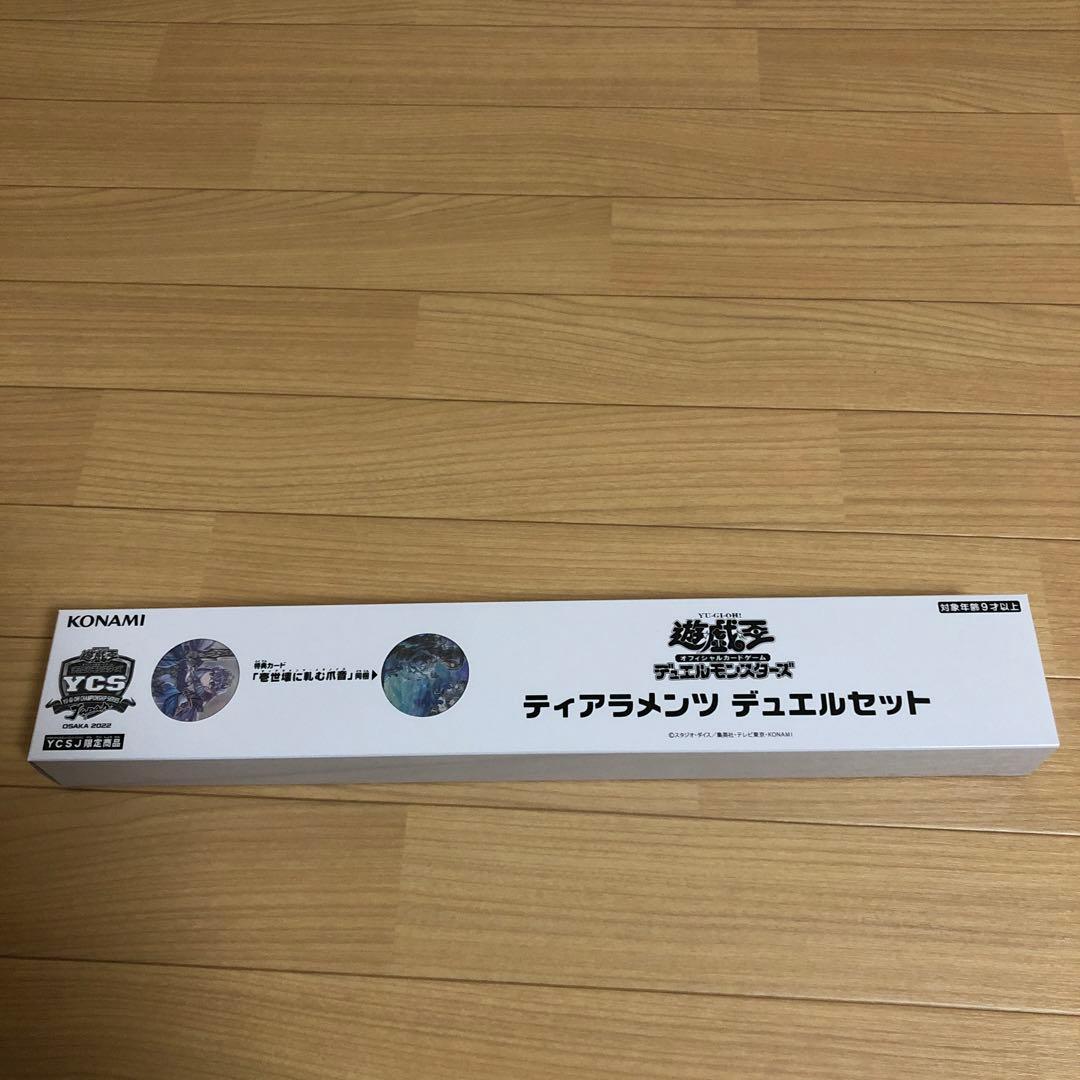 遊戯王OCG ティアラメンツ　デュエルセット