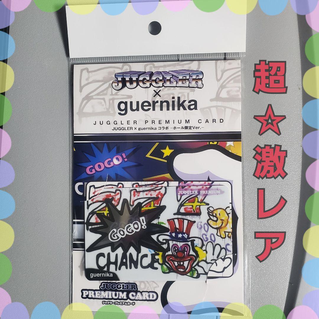 ジャグラー ゲルニカ プレミアムカード 新品未使用 激レア - メルカリ