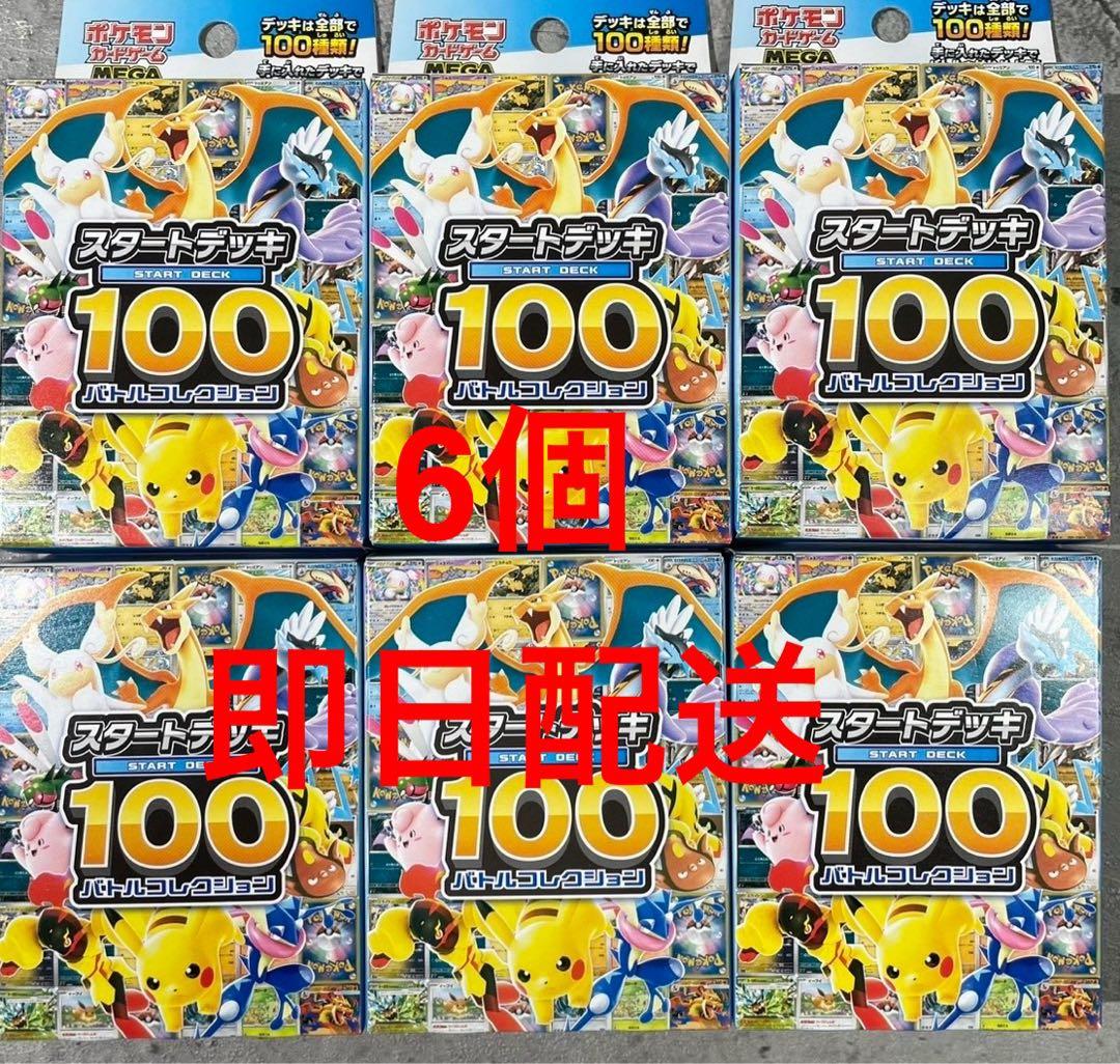 ポケモンカードゲーム スタートデッキ 100 6個セット