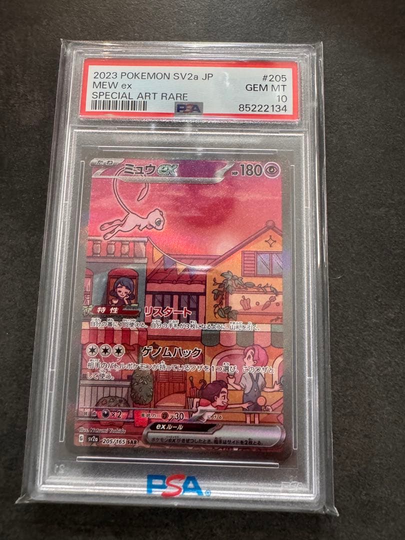 ミュウ ex sar PSA10 151 Mew ex #205