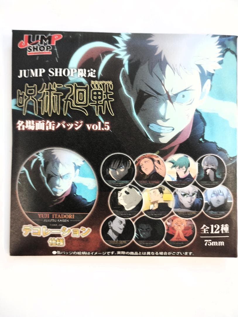 呪術廻戦　名場面缶バッジ　vol.5 未開封品まとめ売り