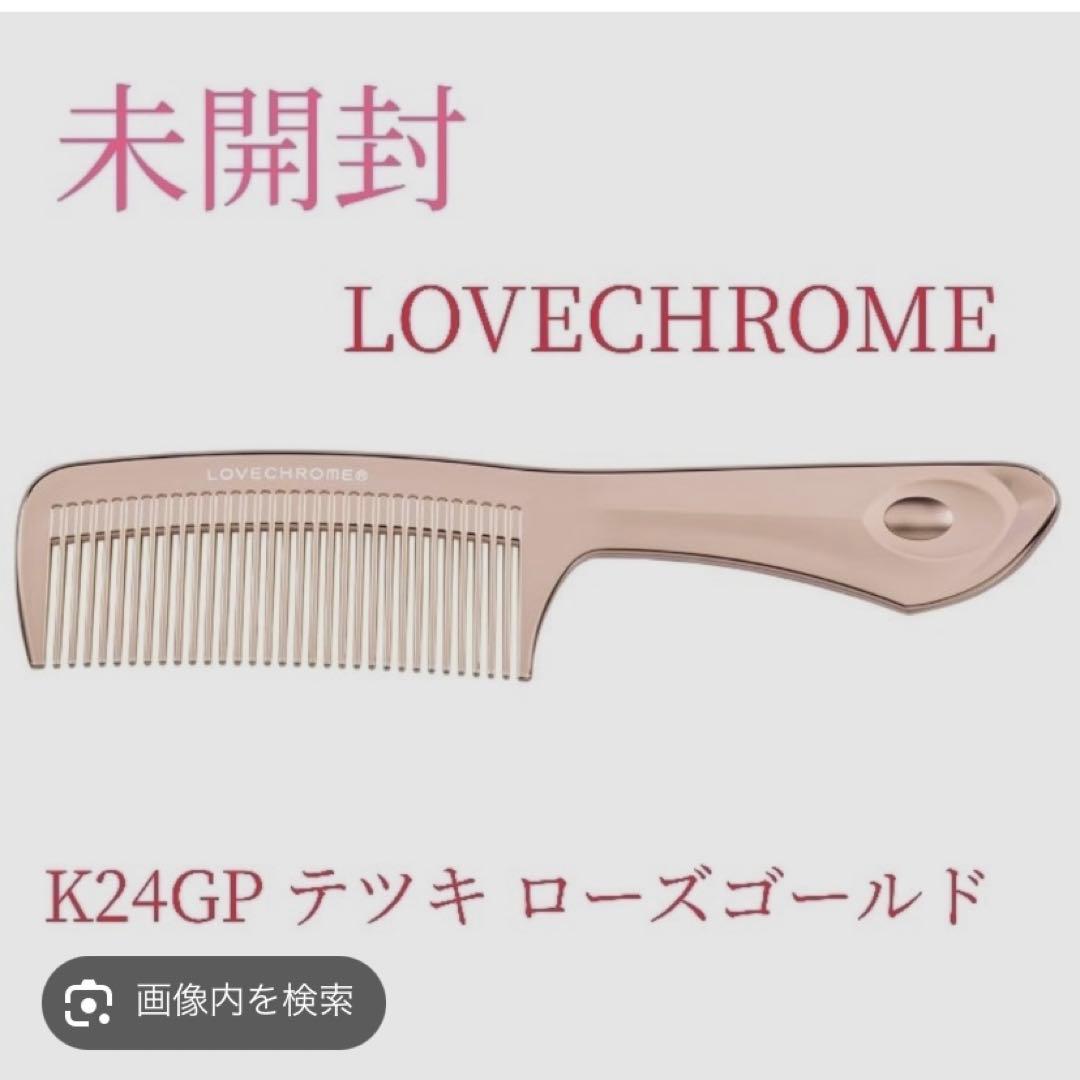 LOVECHROME K24GP テツキ ローズゴールド コーム