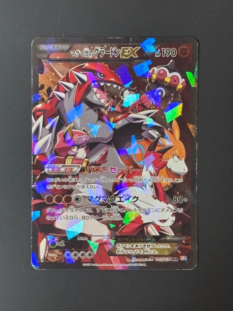 マグマ団のグラードンEX RR CP1 マグマ団VSアクア団 ダブルクライシス マグマ団のグラードンEX RR [マグマ団VSアクア団 ダブルクライシス