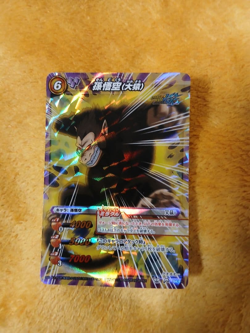 専用品 ドラゴンボール ミラクルバトルカードダス 孫悟空 ブロリー