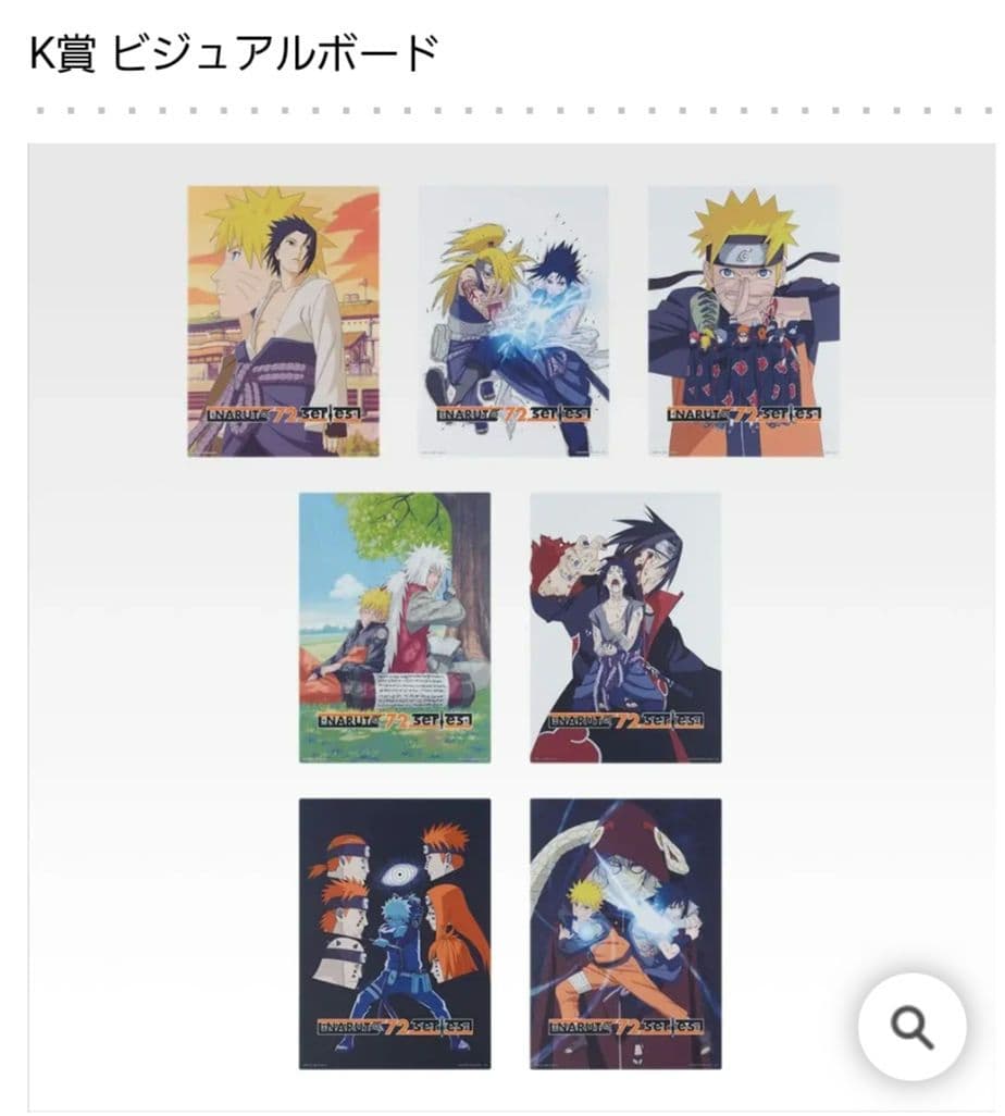 ナルト一番くじ疾風伝 下位賞コンプリートまとめ売り - メルカリ