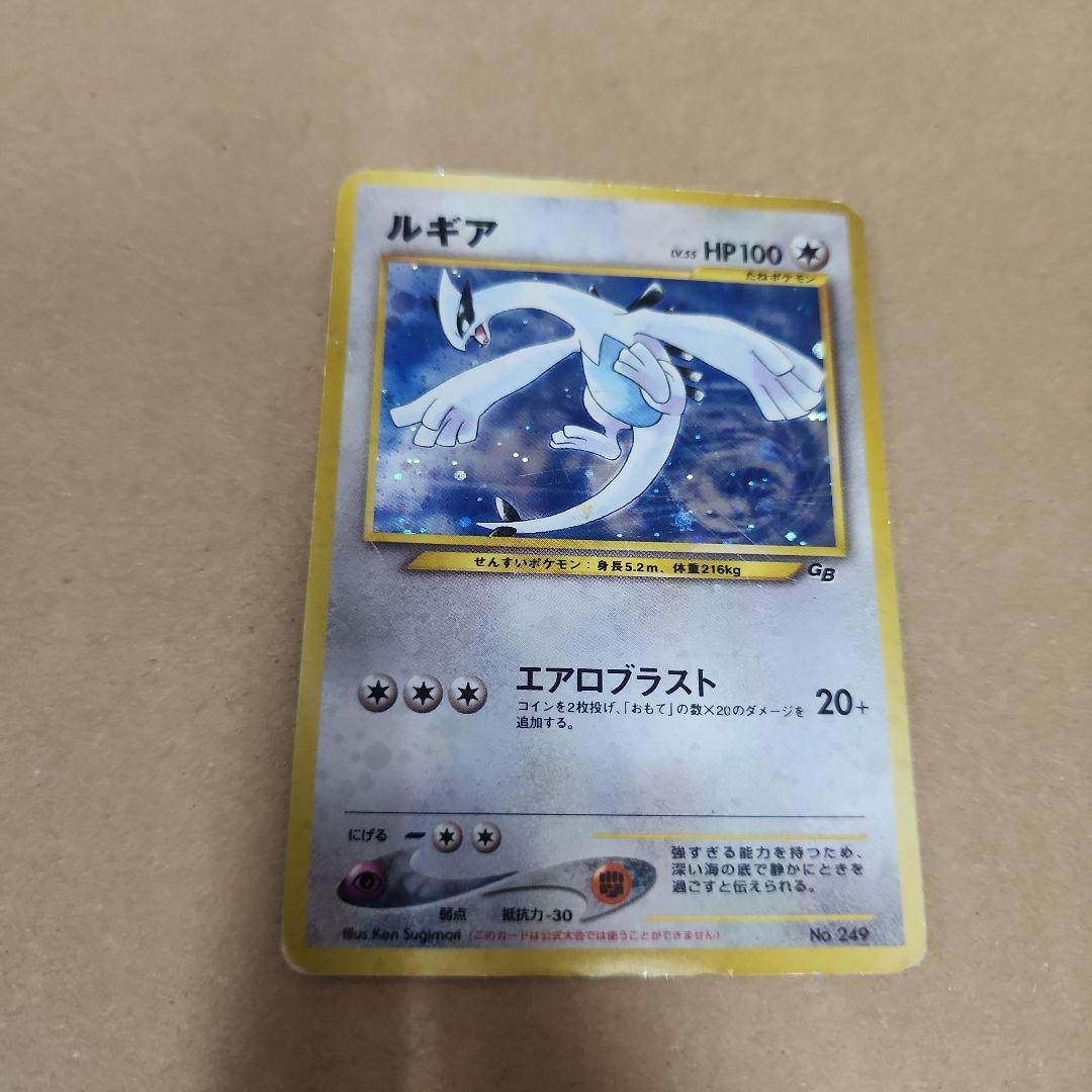 ルギア_「ポケモンカードGB2 GR団参上！」 おまけカード