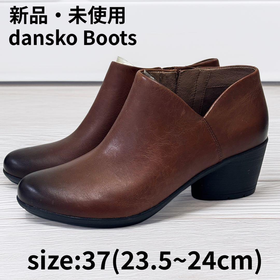 dansko ブーツ／新品未使用/37(23.5〜24.5cm)
