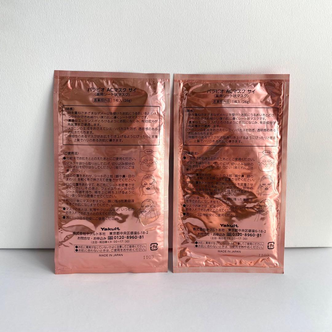 パラビオ ACマスク サイ - メルカリ
