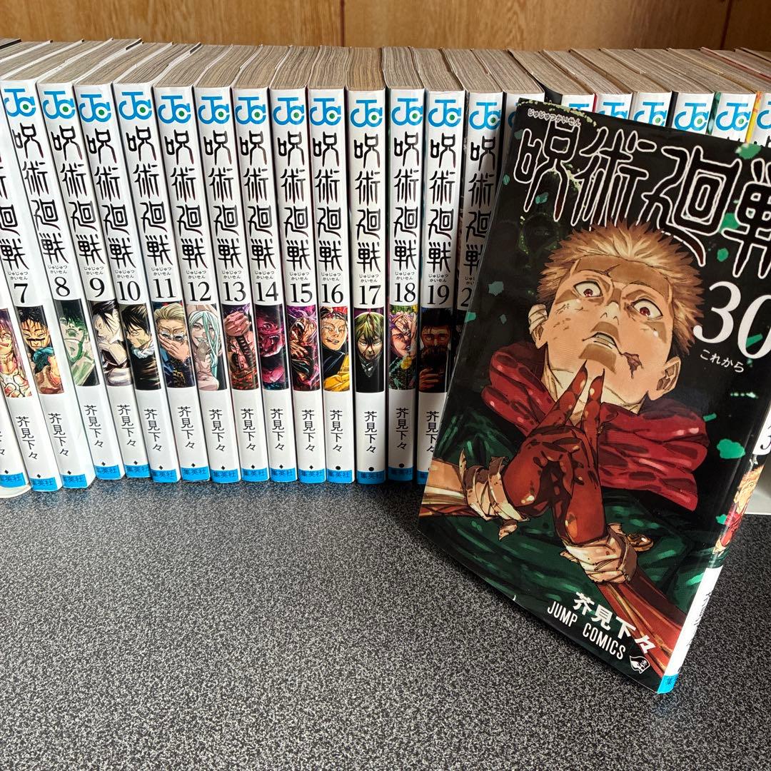呪術廻戦 全巻セット ０巻〜３０巻➕0.５巻