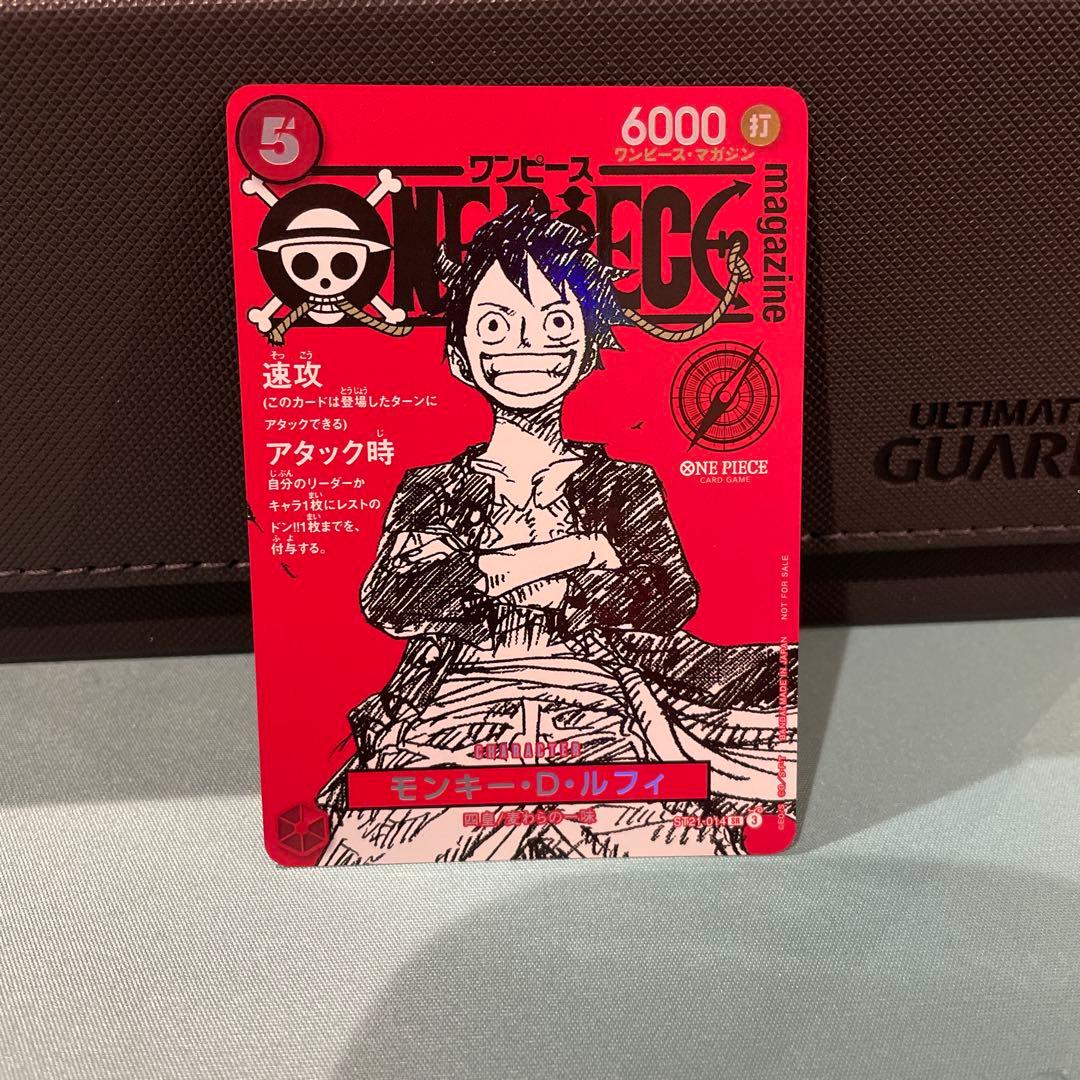 ワンピース カードゲーム モンキー・D・ルフィ　ワンピースマガジン　プロモ ワンピースマガジン 20号 プロモカード付き モンキー・D・ルフィ 付録