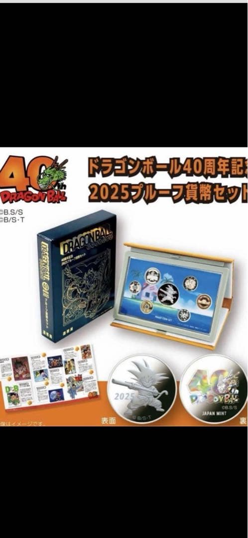 40周年記念 2025プルーフ ドラゴンボール40周年記念 貨幣セット／2025プルーフ貨幣セット【商品