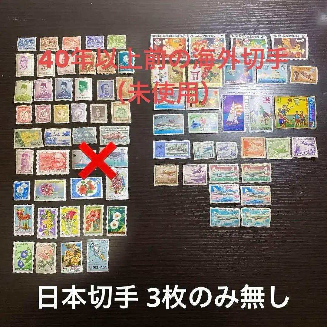 海外切手 記念切手 入手困難 絶版 未使用 71枚 コレクション 激レア❗️
