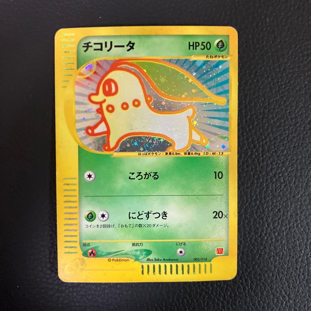 チコリータ　eカード　003/018 ポケモンカード チコリータ [マクドナルドオリジナル ミニマム☆パック] 003/018 状態