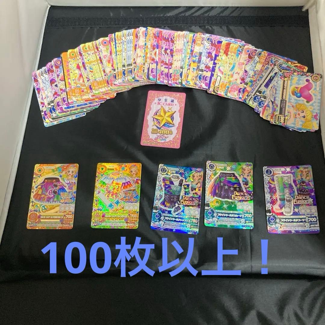アイカツカード プレミアム　学生証　ノーマルまとめ売り　100枚以上