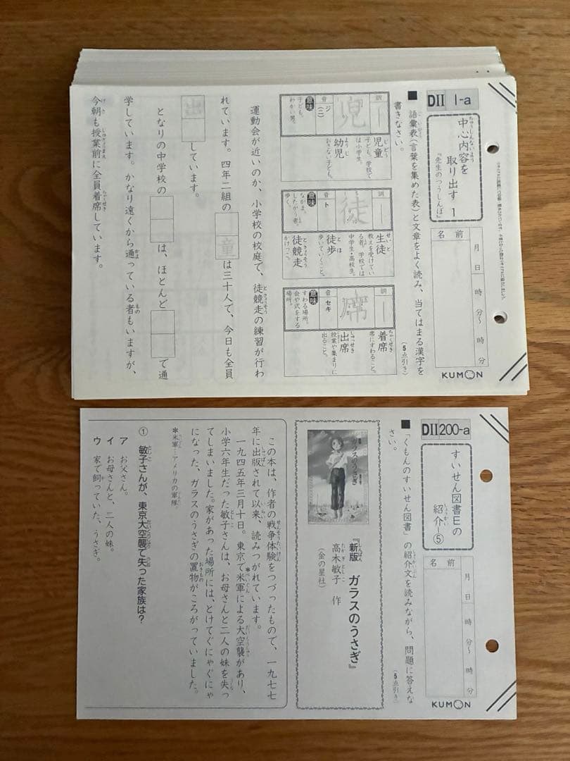 【書込無・抜無】公文 国語 DII 1〜200