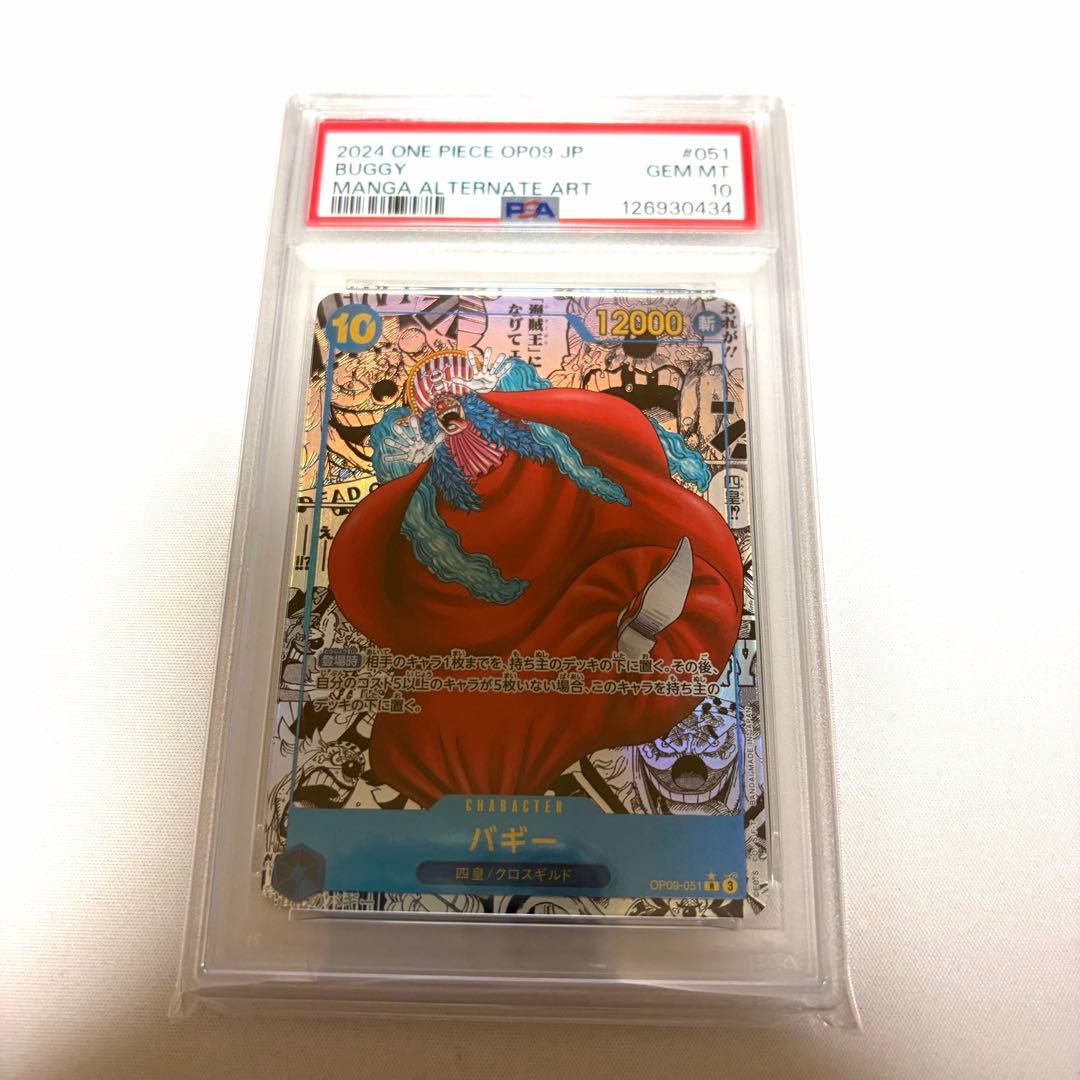 PSA10 バギー　OP09-051 R コミパラ　新たなる皇帝