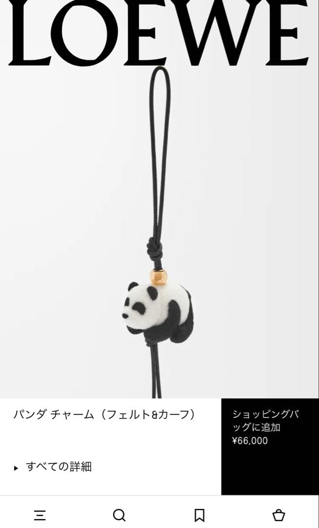 ロエベ パンダ チャーム（フェルト&カーフ）