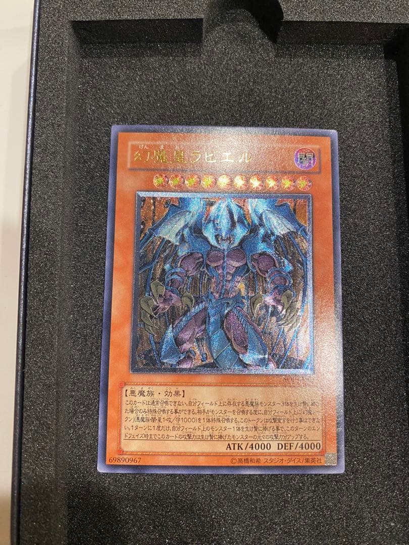 遊戯王　美品　幻魔皇ラビエル　レリーフ　アルティメット　遊戯王