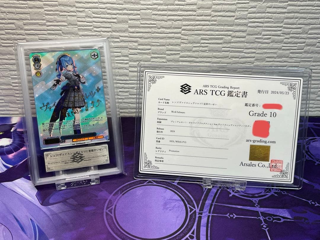 ヴァイス ホロライブ レッツ!ヴァイスシュバルツ!! 星街すいせい PR 鑑定