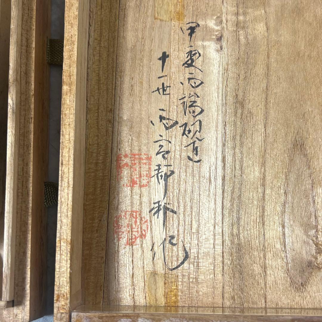 甲斐雨端硯匠 十一世雨宮静軒（雨宮弥兵衛） 雨畑雲流硯 雨畑硯 - メルカリ