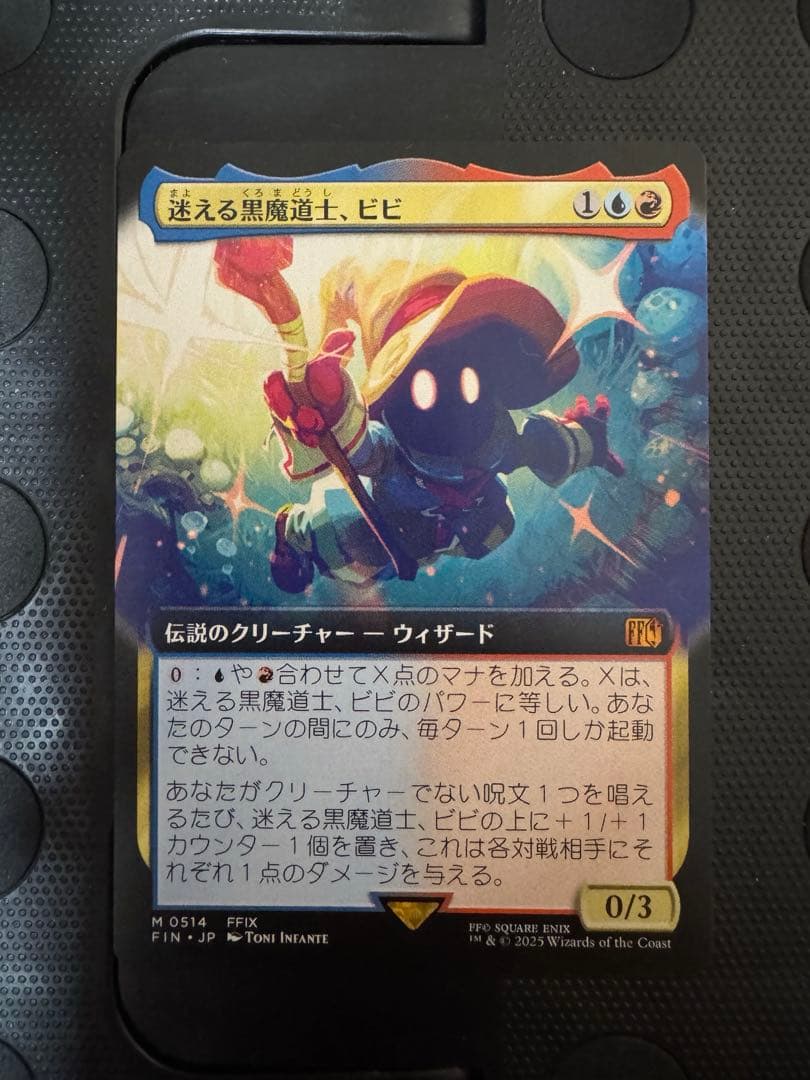 迷える黒魔道士、ビビボーダーレス 4枚日本語FF MTG