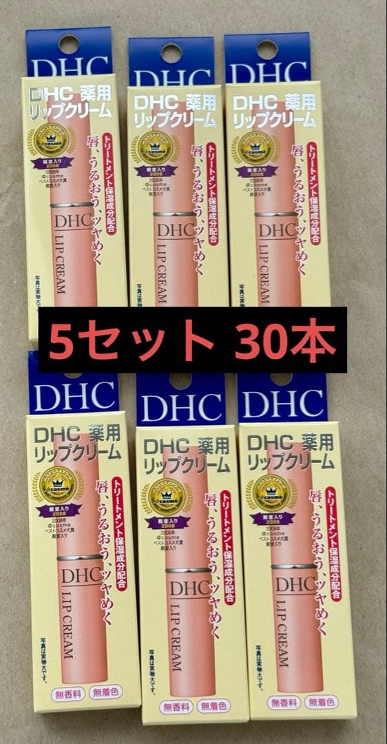 DHC 薬用リップクリーム 6個セット x5