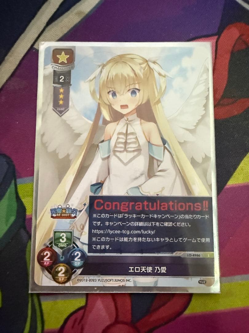 Lycee/リセ/Ver.ゆずソフト3.0/ラッキーカード/エロ天使 乃愛 - メルカリ