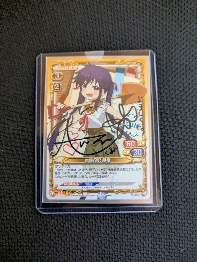 プレシャスメモリーズ　恵飛須沢胡桃　直筆サイン入りカード プレシャスメモリーズ 【PM-GG】恵飛須沢 胡桃【R】